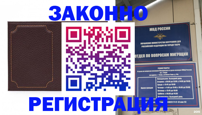 временная регистрация законно в Ясном